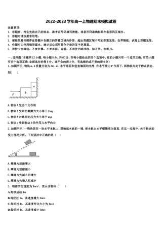 2022-2023学年江西省抚州市临川一中物理高一上期末质量检测模拟试题含解析