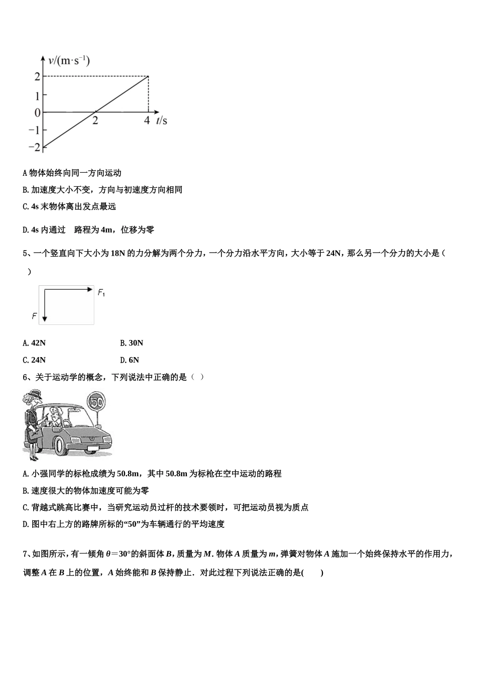 2022-2023学年四川资阳中学物理高一第一学期期末达标测试试题含解析_第2页