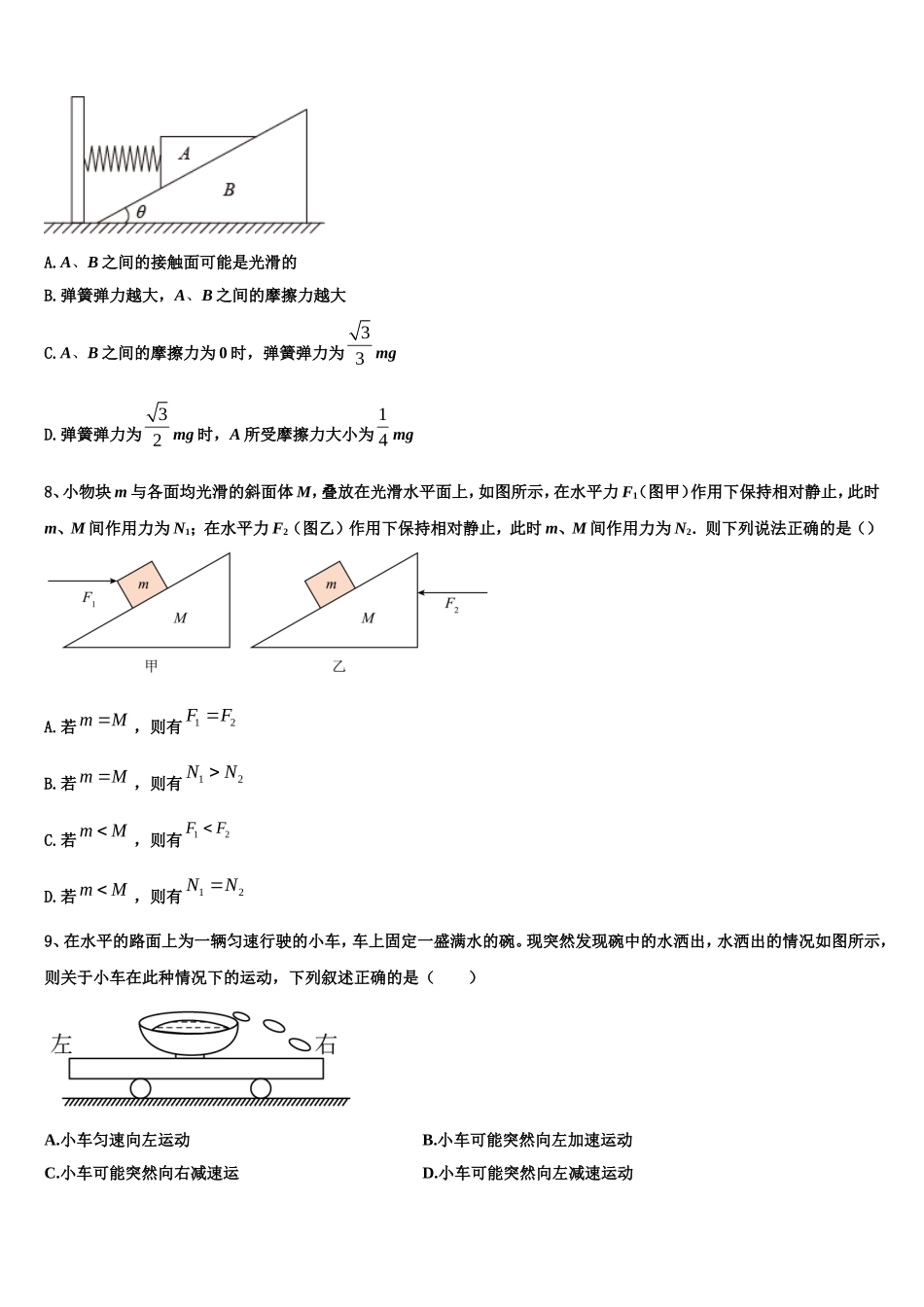 2022-2023学年四川资阳中学物理高一第一学期期末达标测试试题含解析_第3页