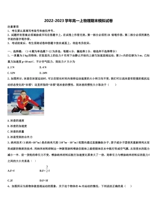 2022-2023学年四川资阳中学物理高一第一学期期末达标测试试题含解析