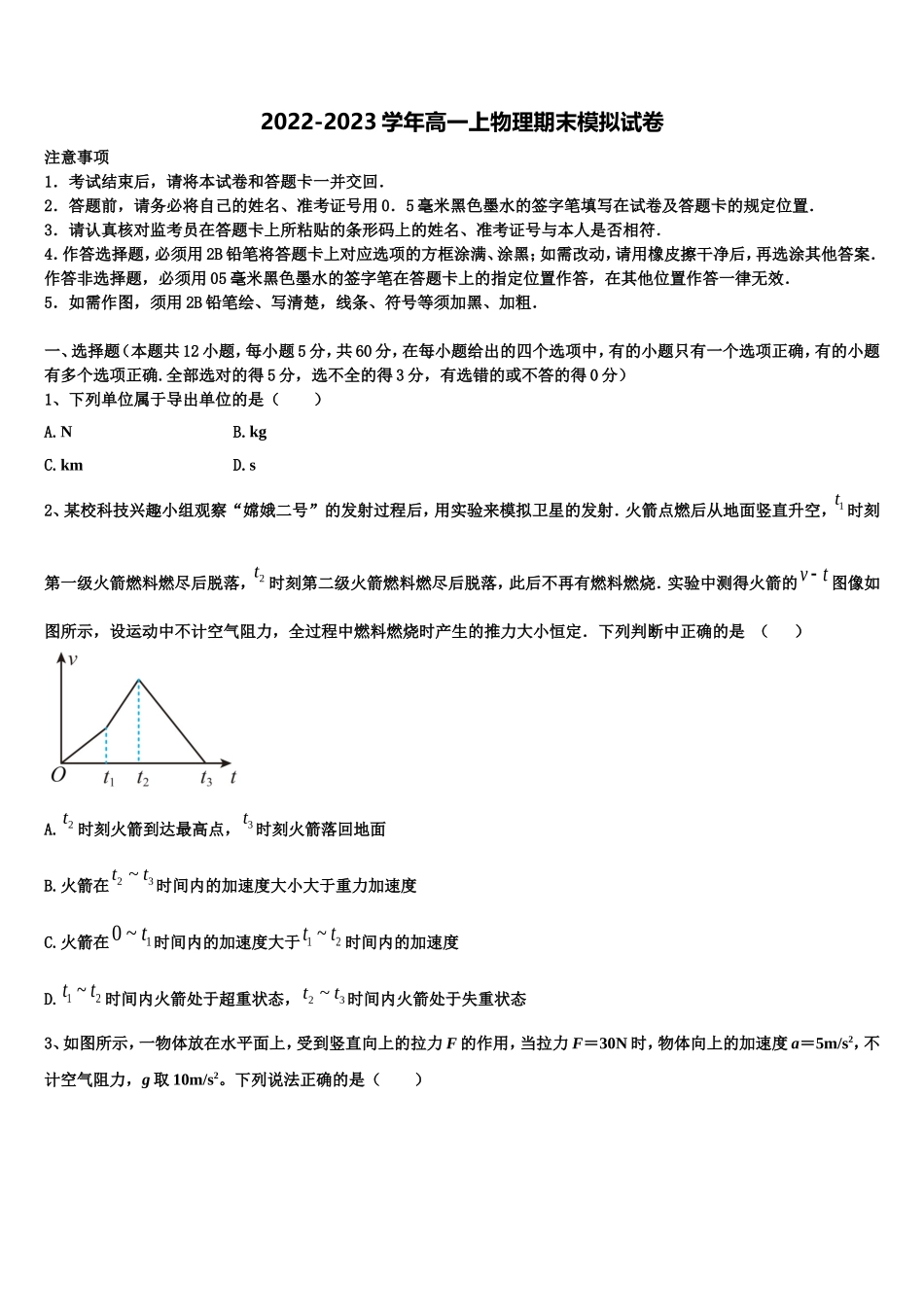 2022-2023学年湖北省宜昌第二中学物理高一上期末质量跟踪监视模拟试题含解析_第1页