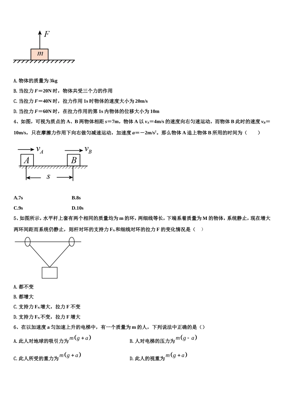 2022-2023学年湖北省宜昌第二中学物理高一上期末质量跟踪监视模拟试题含解析_第2页