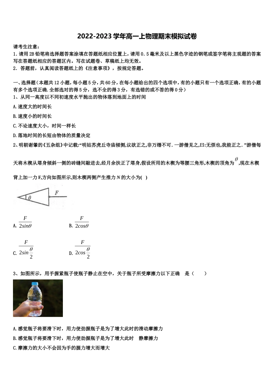 2022年三明市重点中学物理高一第一学期期末联考试题含解析_第1页