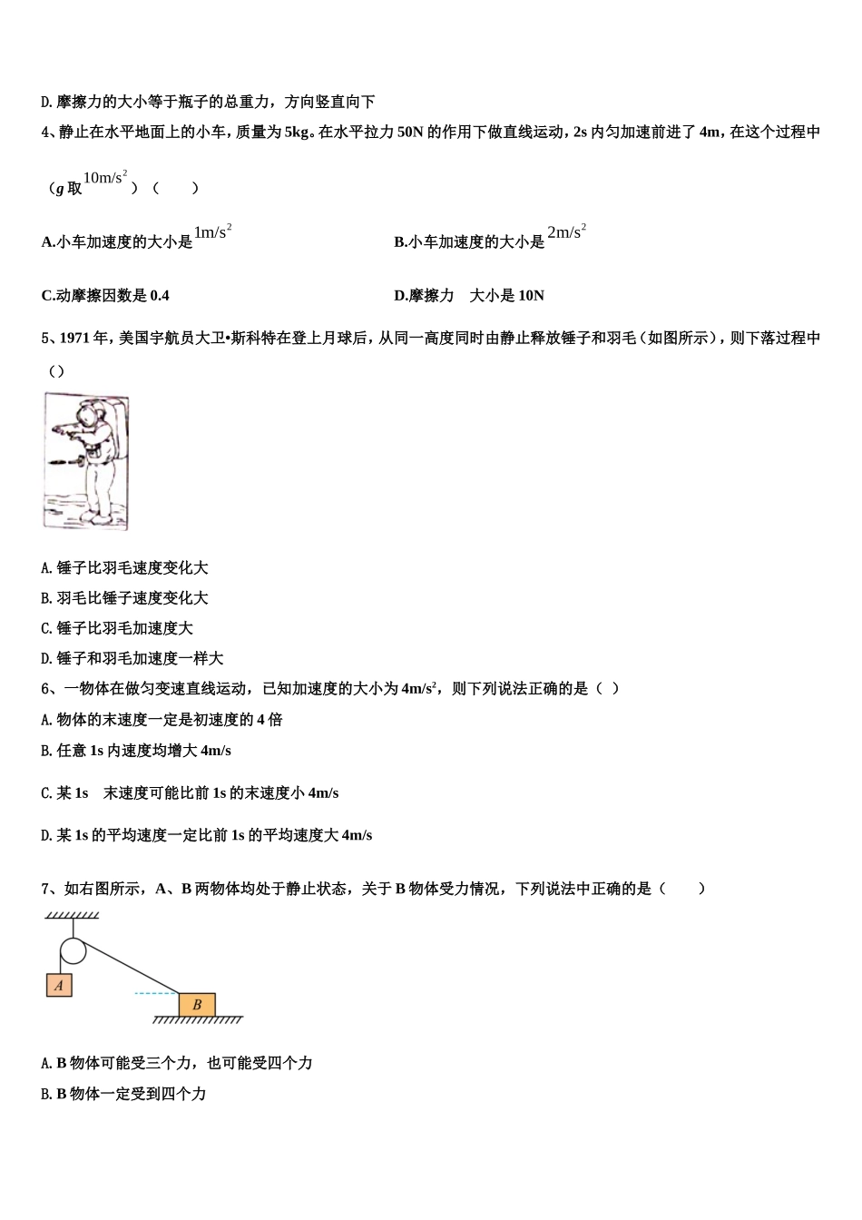 2022年三明市重点中学物理高一第一学期期末联考试题含解析_第2页