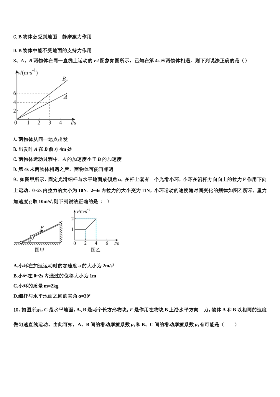 2022年三明市重点中学物理高一第一学期期末联考试题含解析_第3页