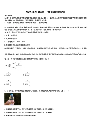 2022年三明市重点中学物理高一第一学期期末联考试题含解析