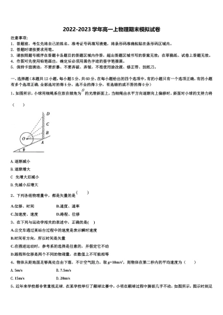 2022年山西省康杰中学物理高一上期末学业质量监测模拟试题含解析