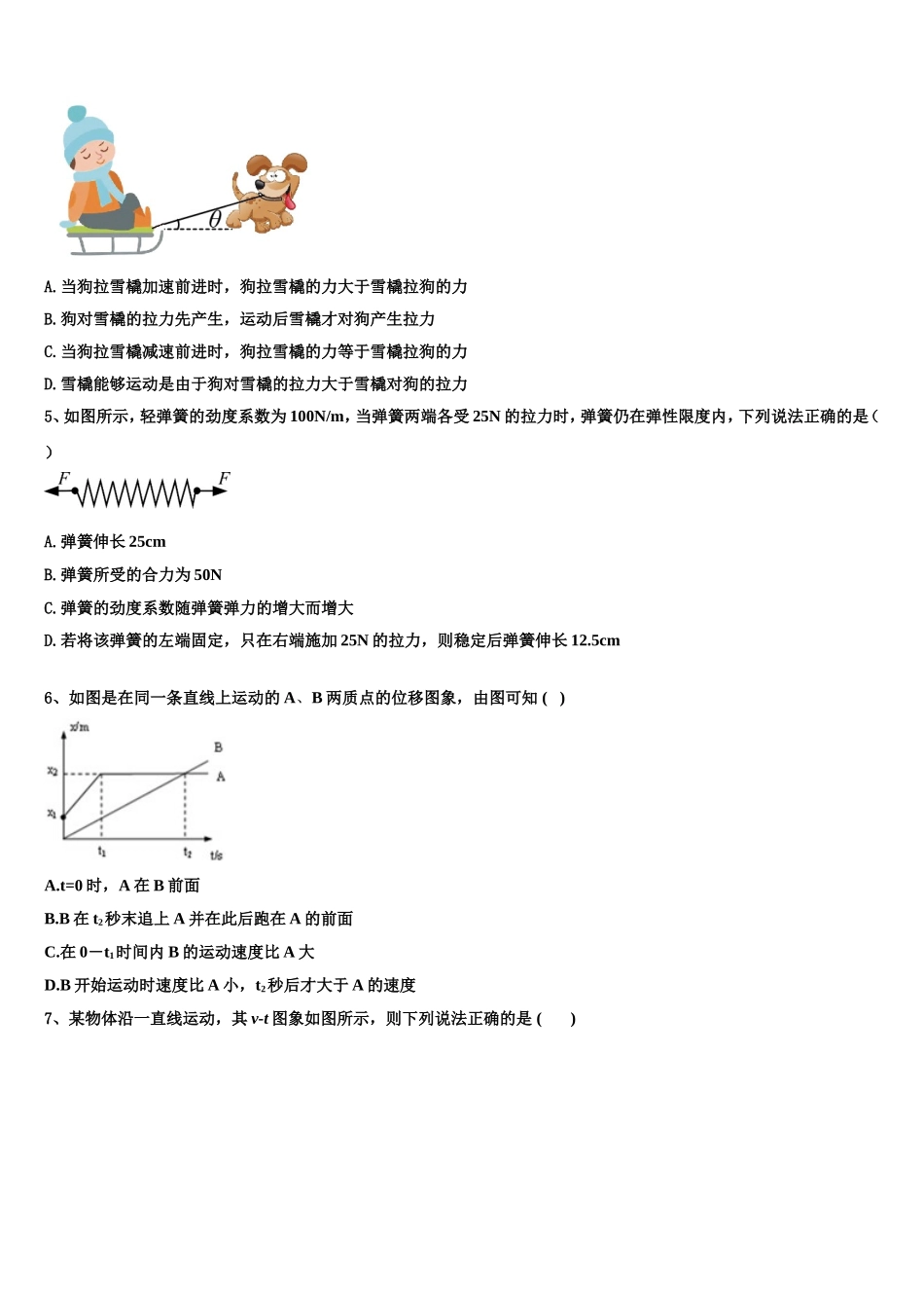 2022年江苏省扬州市安宜高中、汜水高中联考高一物理第一学期期末统考模拟试题含解析_第2页