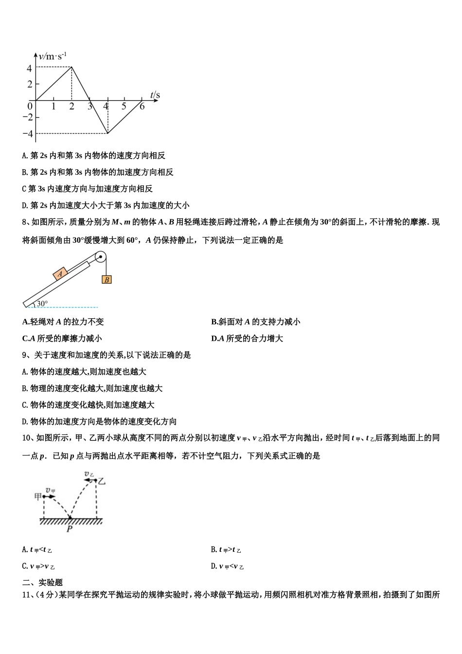 2022年江苏省扬州市安宜高中、汜水高中联考高一物理第一学期期末统考模拟试题含解析_第3页