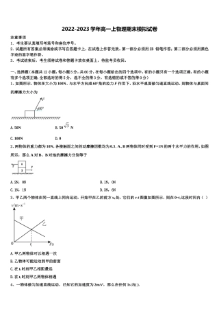 2022-2023学年江西省抚州市南城一中高一物理第一学期期末联考模拟试题含解析