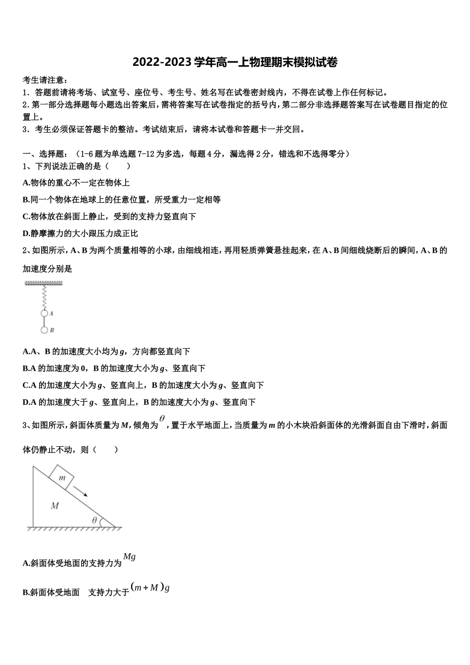 2022年湖南省邵阳市邵阳县德望中学高一物理第一学期期末检测模拟试题含解析_第1页