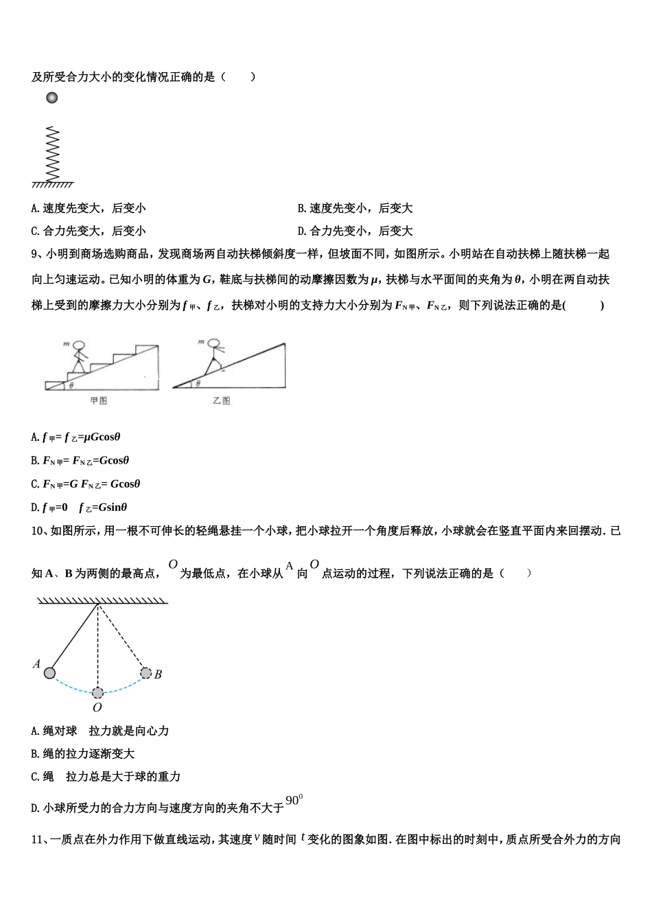 2022年湖南省邵阳市邵阳县德望中学高一物理第一学期期末检测模拟试题含解析_第3页