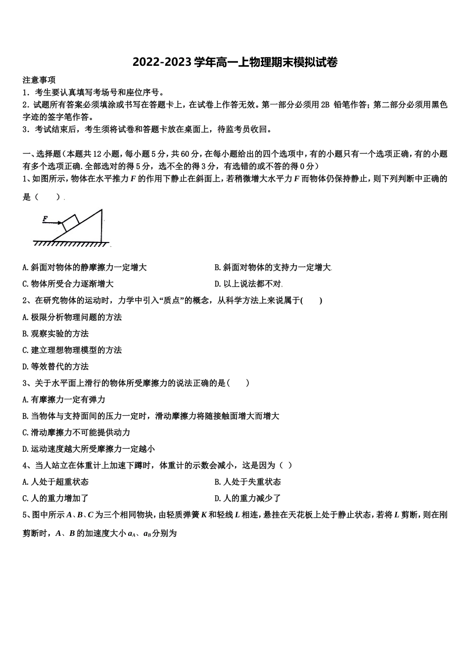 2022-2023学年山东省泰安市宁阳第一中学高一物理第一学期期末达标检测模拟试题含解析_第1页