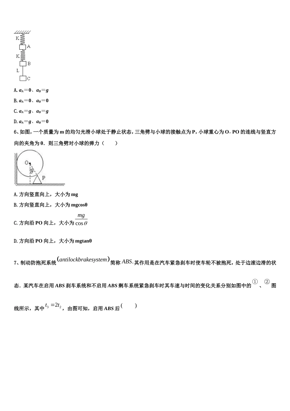 2022-2023学年山东省泰安市宁阳第一中学高一物理第一学期期末达标检测模拟试题含解析_第2页