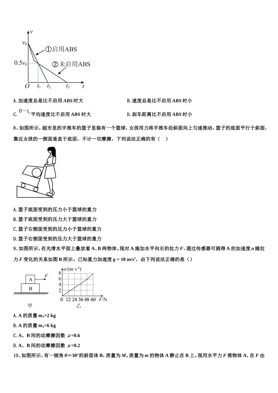 2022-2023学年山东省泰安市宁阳第一中学高一物理第一学期期末达标检测模拟试题含解析_第3页