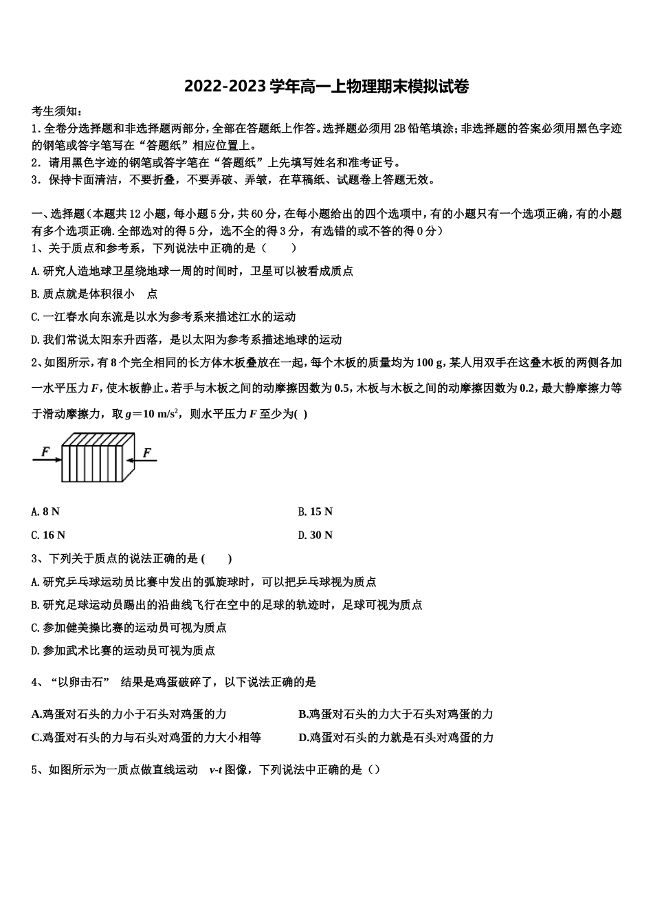2022-2023学年湖北省宜昌市部分示范高中教学协作体高一物理第一学期期末达标检测试题含解析_第1页
