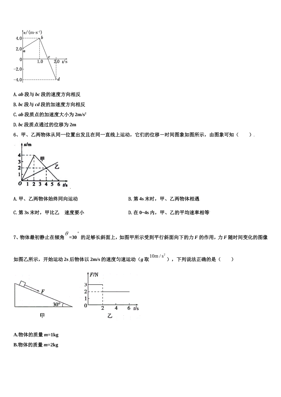 2022-2023学年湖北省宜昌市部分示范高中教学协作体高一物理第一学期期末达标检测试题含解析_第2页