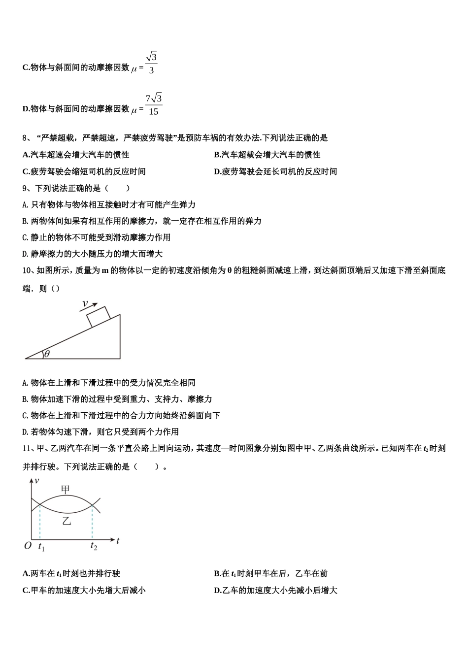 2022-2023学年湖北省宜昌市部分示范高中教学协作体高一物理第一学期期末达标检测试题含解析_第3页