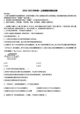 2022-2023学年湖北省宜昌市部分示范高中教学协作体高一物理第一学期期末达标检测试题含解析