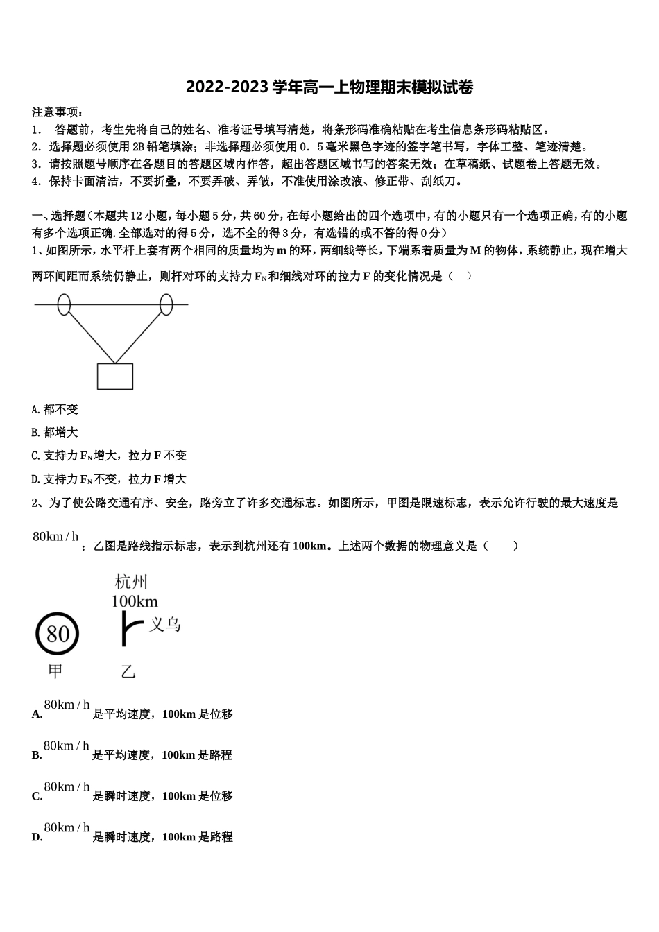 2022年三湘教育联盟物理高一第一学期期末复习检测模拟试题含解析_第1页