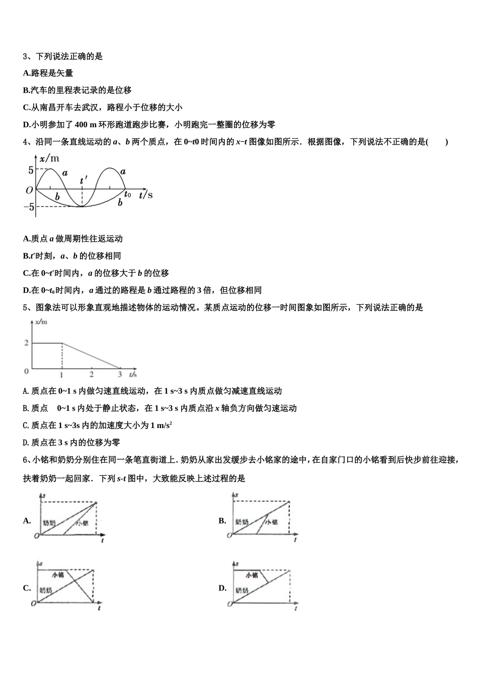 2022年三湘教育联盟物理高一第一学期期末复习检测模拟试题含解析_第2页