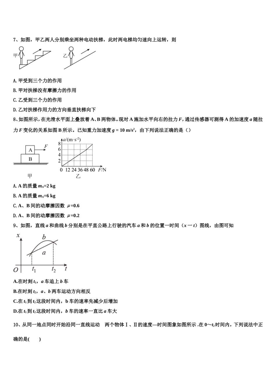 2022年三湘教育联盟物理高一第一学期期末复习检测模拟试题含解析_第3页
