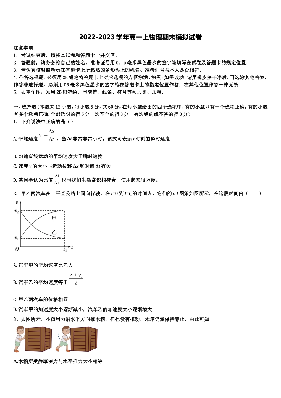 2022年山西省临汾第一中学物理高一第一学期期末统考试题含解析_第1页