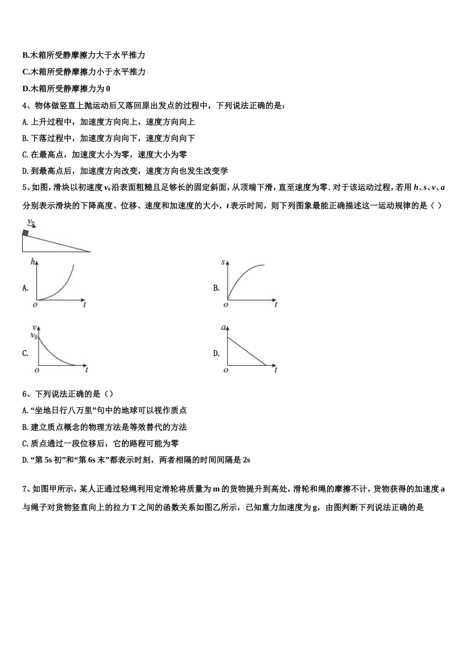 2022年山西省临汾第一中学物理高一第一学期期末统考试题含解析_第2页