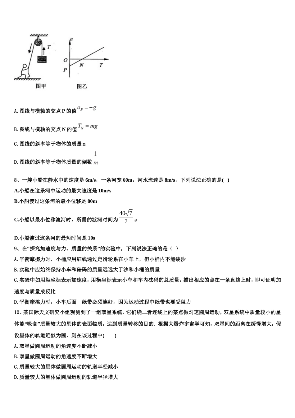 2022年山西省临汾第一中学物理高一第一学期期末统考试题含解析_第3页