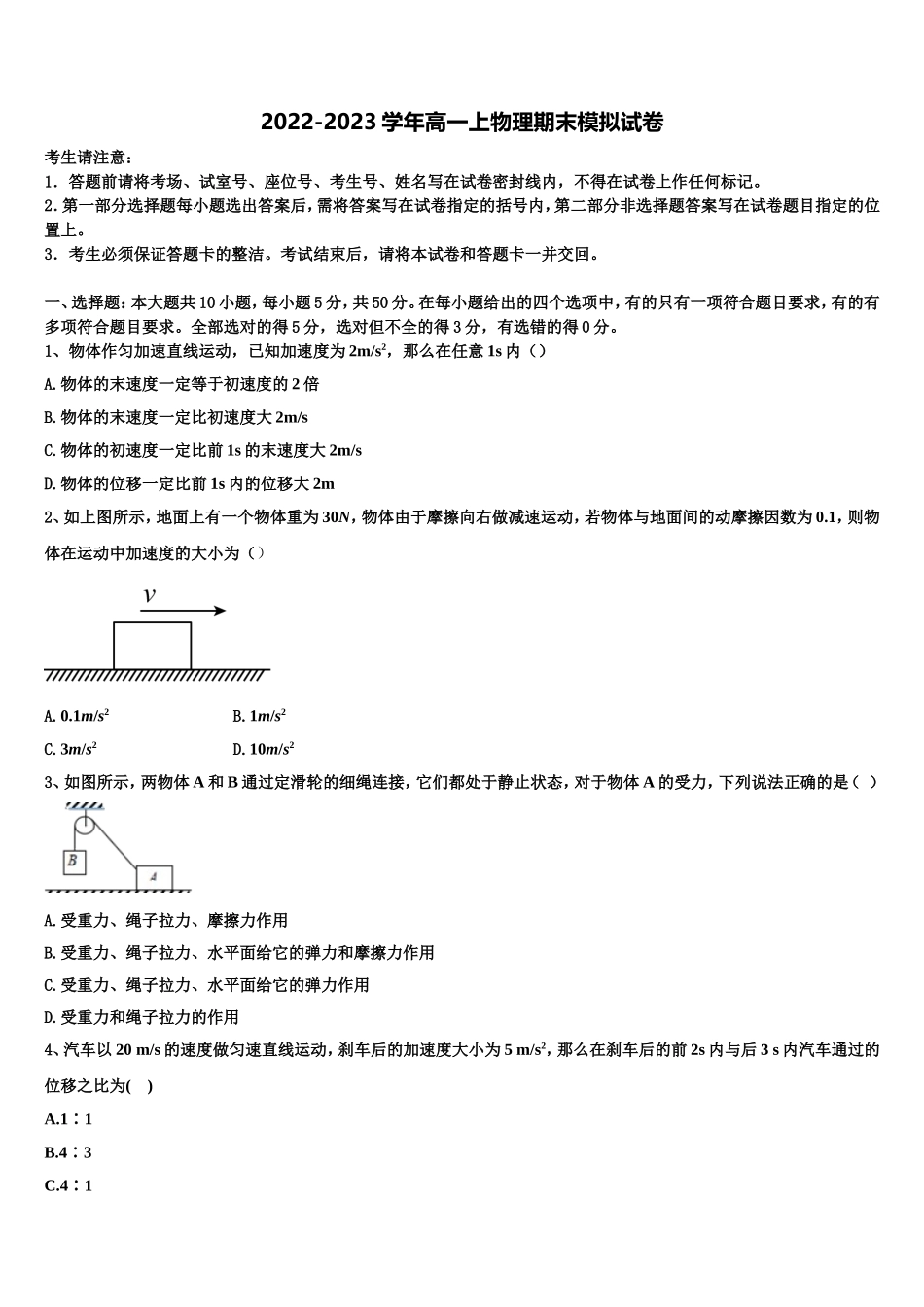 2022-2023学年江西省抚州市七校物理高一上期末调研试题含解析_第1页