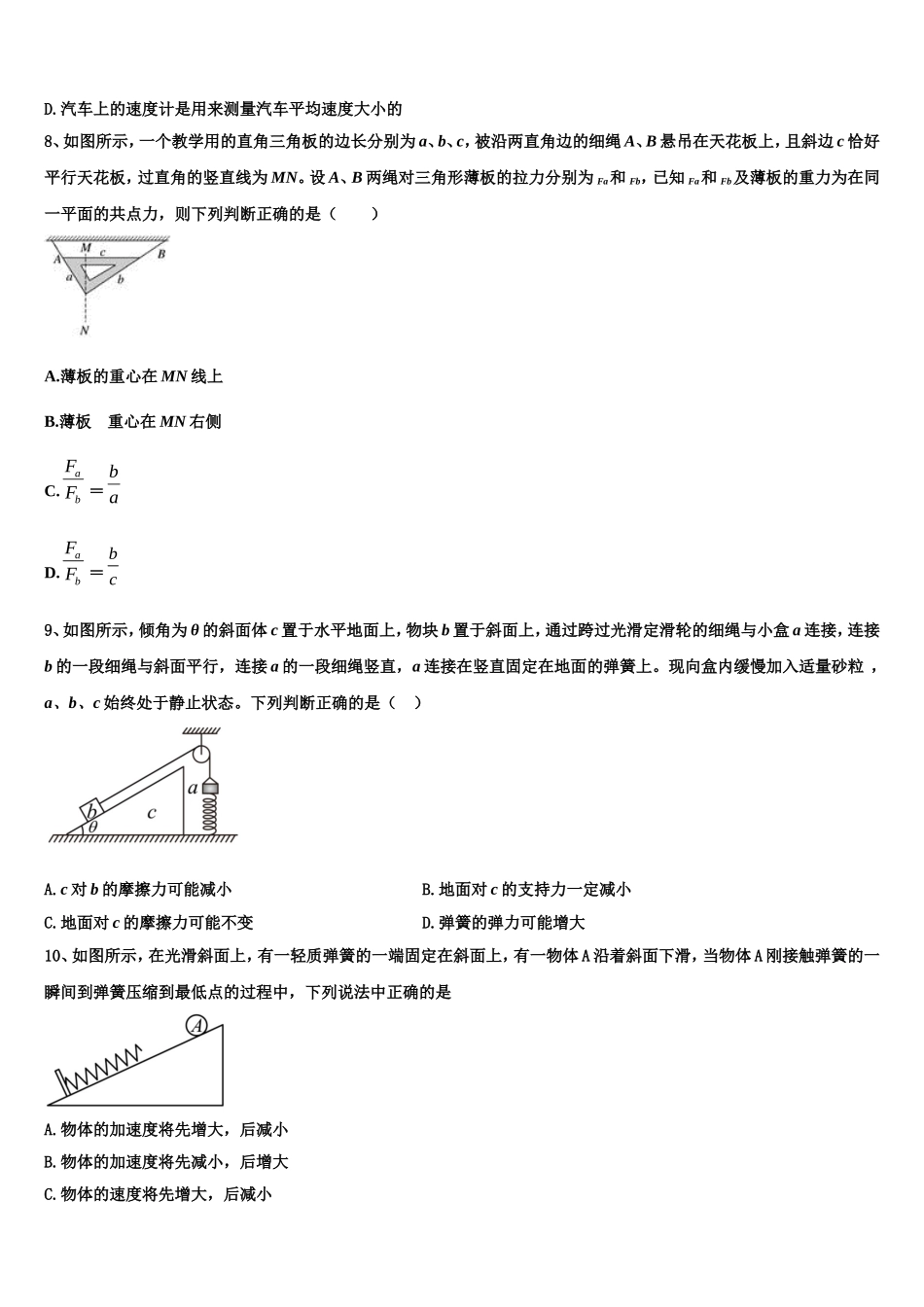 2022-2023学年江西省抚州市七校物理高一上期末调研试题含解析_第3页