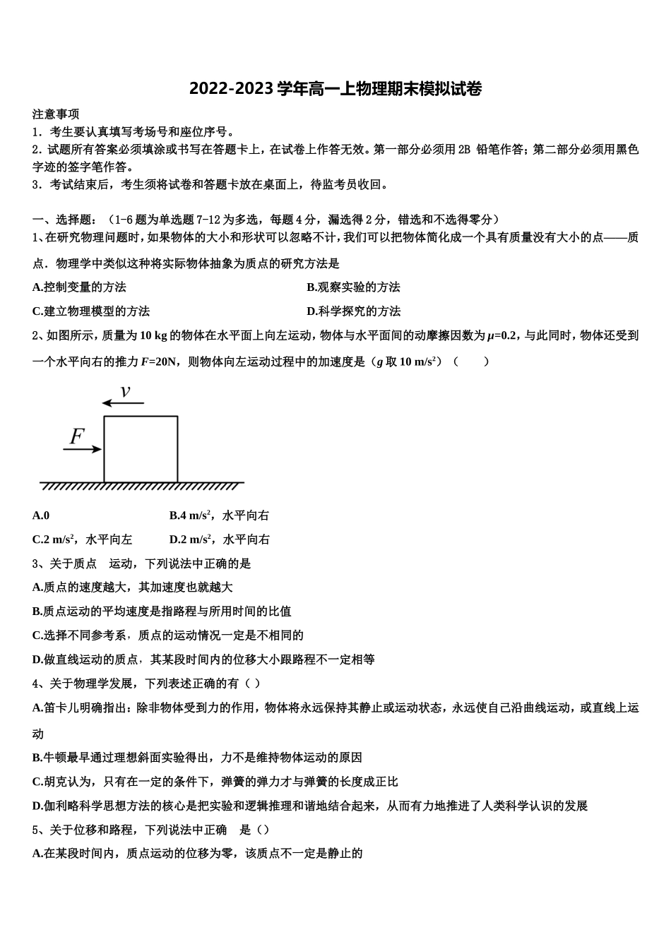 2022年江苏省扬州市邗江区公道中学高一物理第一学期期末质量跟踪监视试题含解析_第1页