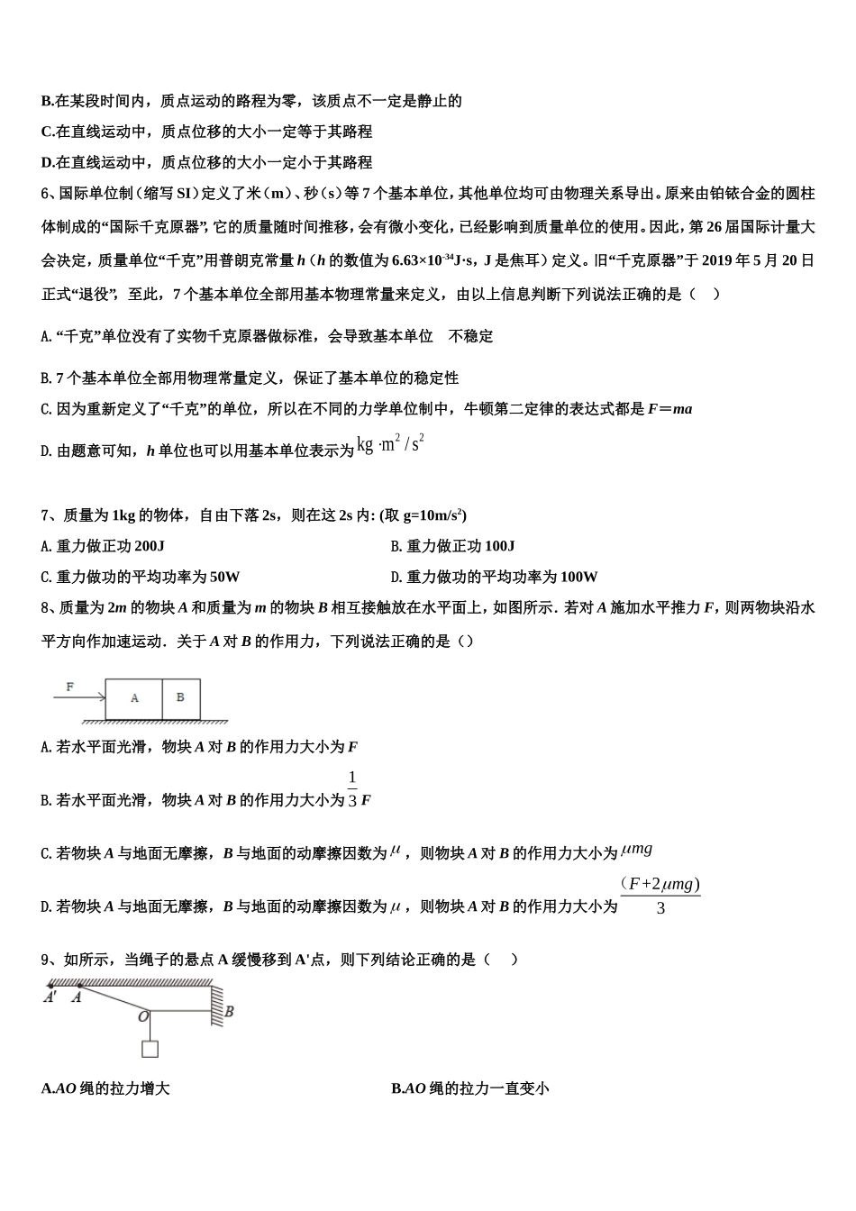 2022年江苏省扬州市邗江区公道中学高一物理第一学期期末质量跟踪监视试题含解析_第2页
