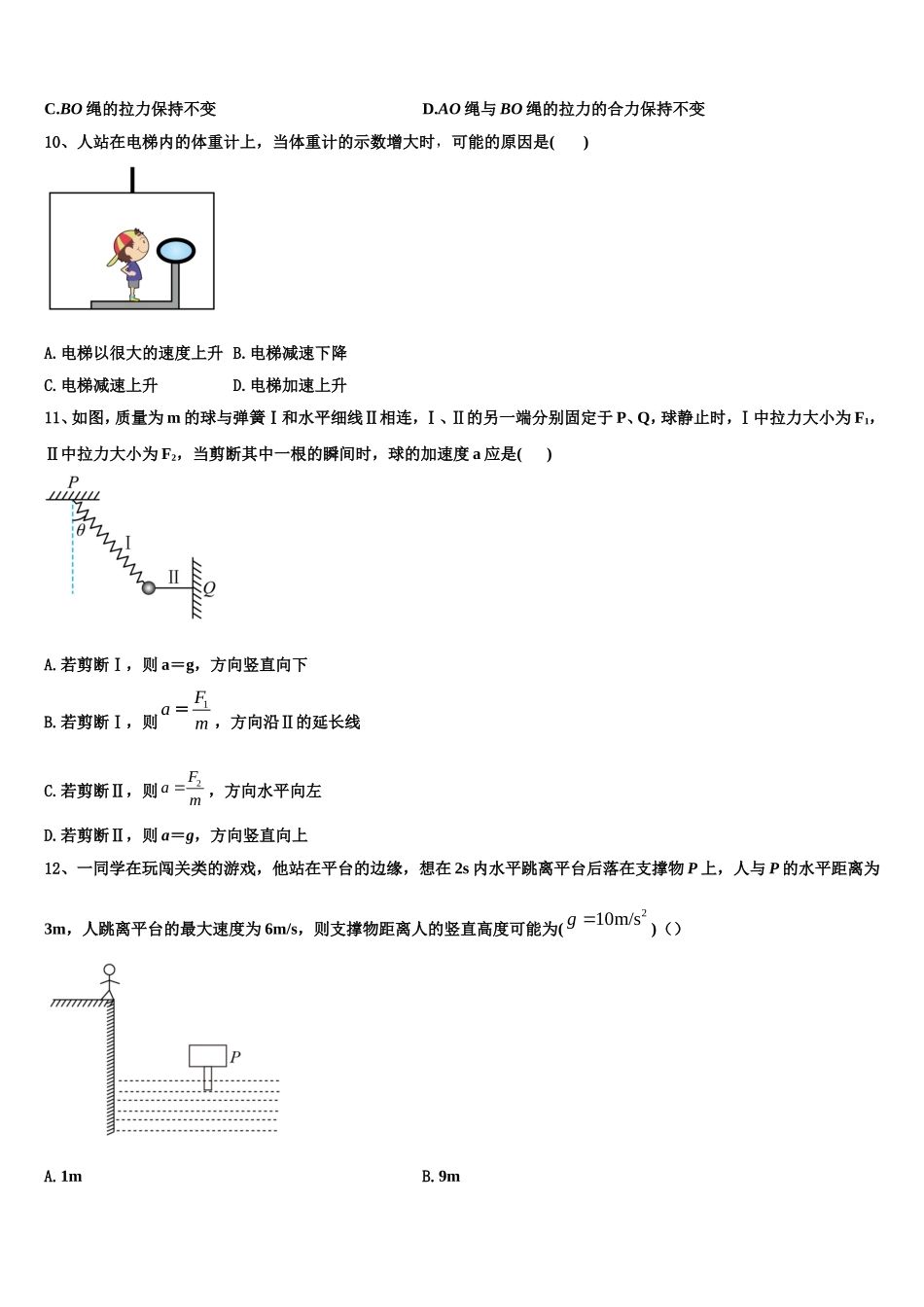 2022年江苏省扬州市邗江区公道中学高一物理第一学期期末质量跟踪监视试题含解析_第3页