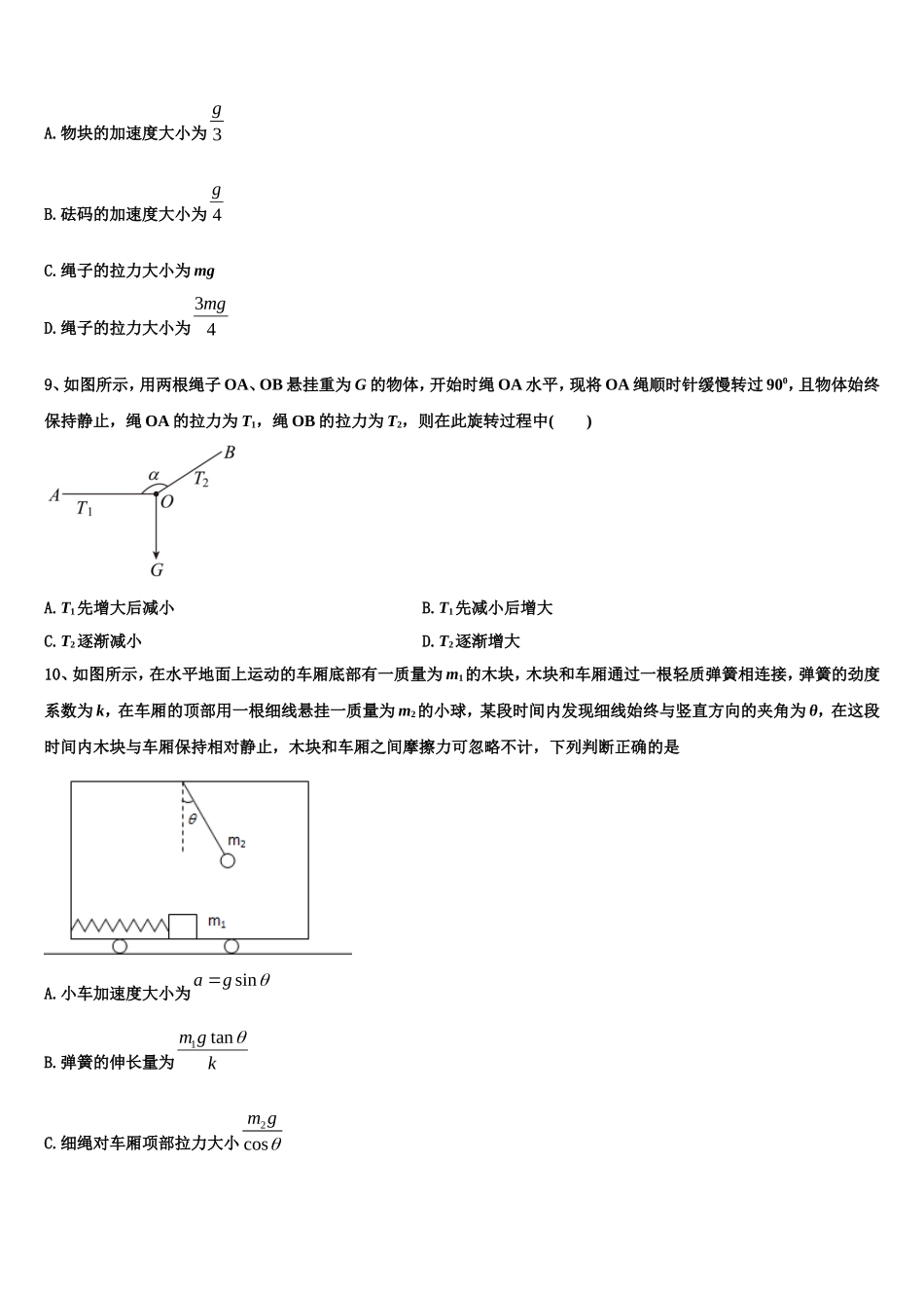 2022年湖南省邵阳市邵阳县第一中学物理高一上期末检测试题含解析_第3页