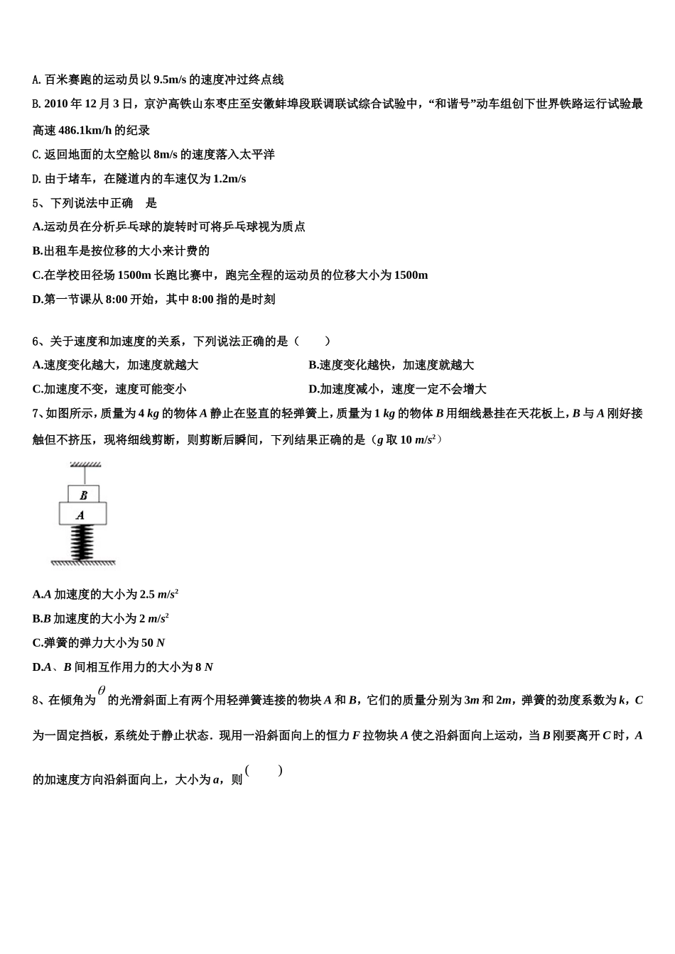 2022-2023学年山东省泰安市泰安一中物理高一第一学期期末综合测试试题含解析_第2页