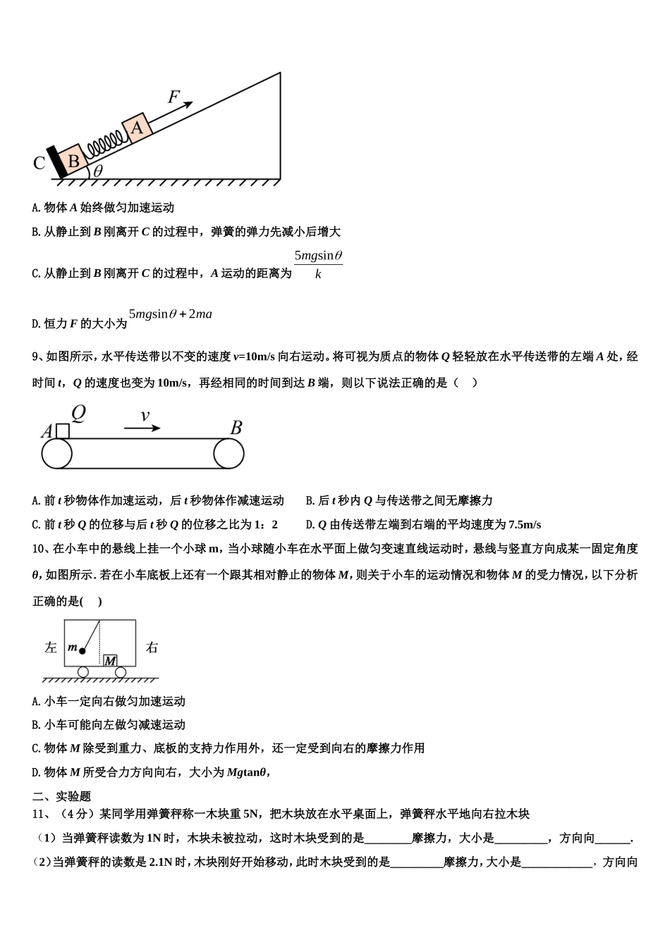 2022-2023学年山东省泰安市泰安一中物理高一第一学期期末综合测试试题含解析_第3页