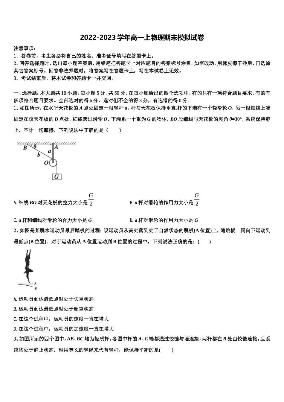 2022年三亚市重点中学物理高一第一学期期末统考试题含解析_第1页
