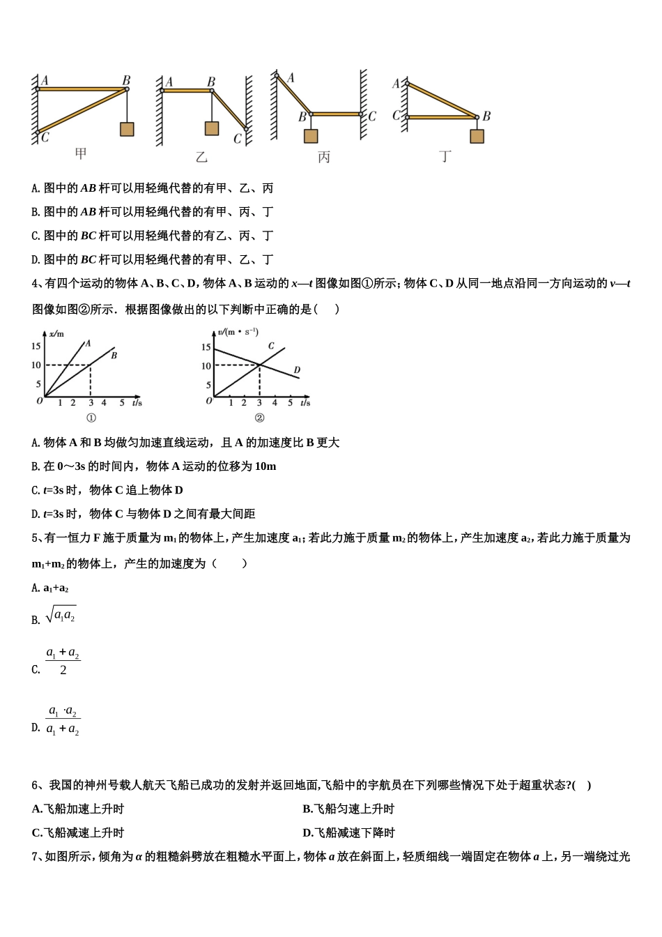 2022年三亚市重点中学物理高一第一学期期末统考试题含解析_第2页
