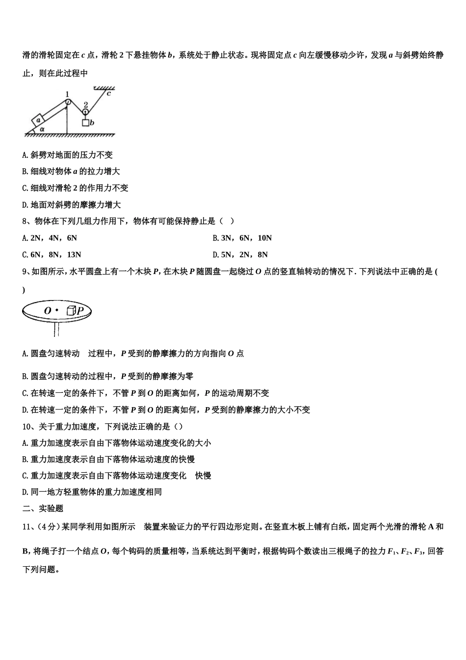 2022年三亚市重点中学物理高一第一学期期末统考试题含解析_第3页