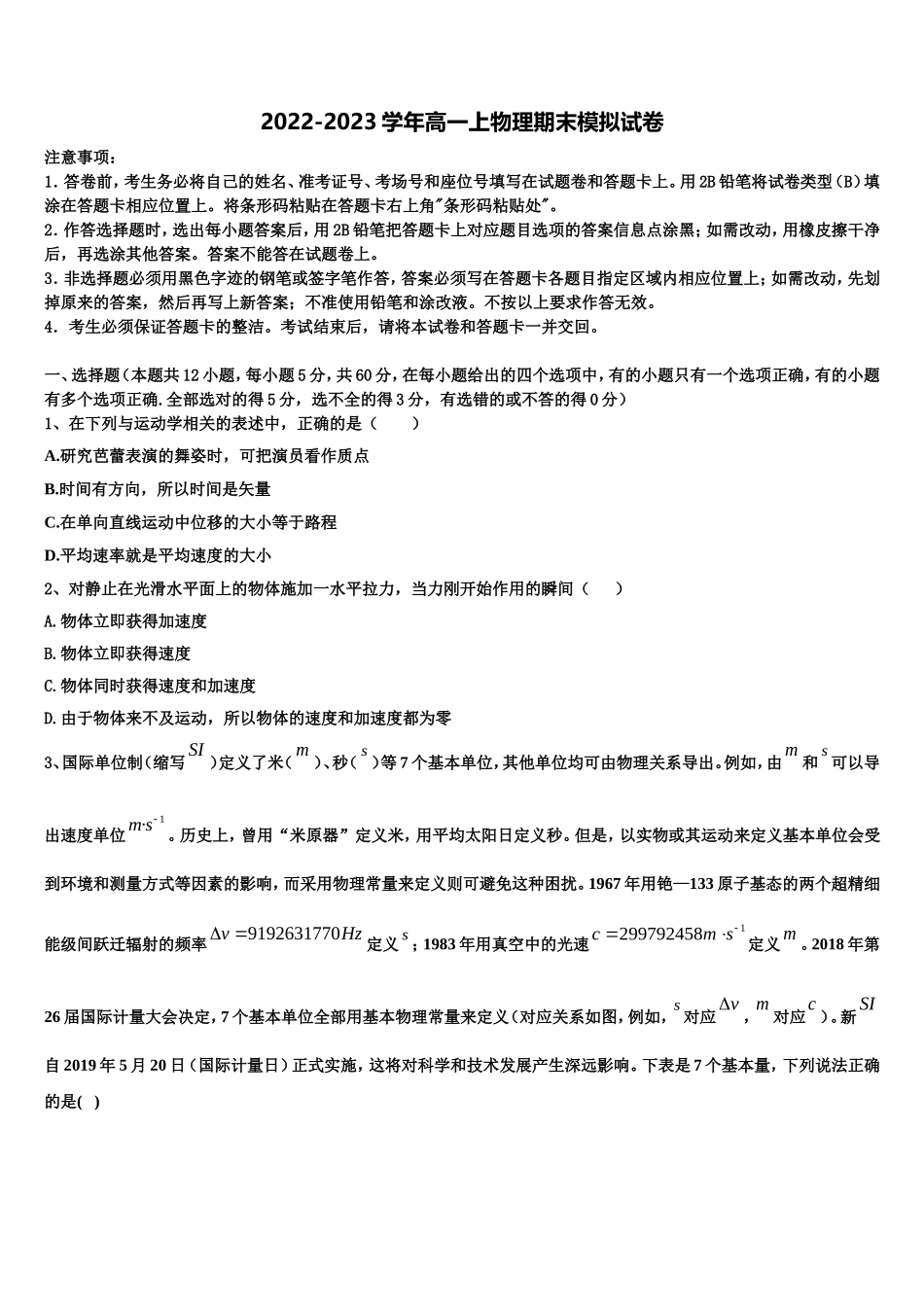 2022年山西省吕梁市汾阳中学物理高一上期末质量跟踪监视试题含解析_第1页