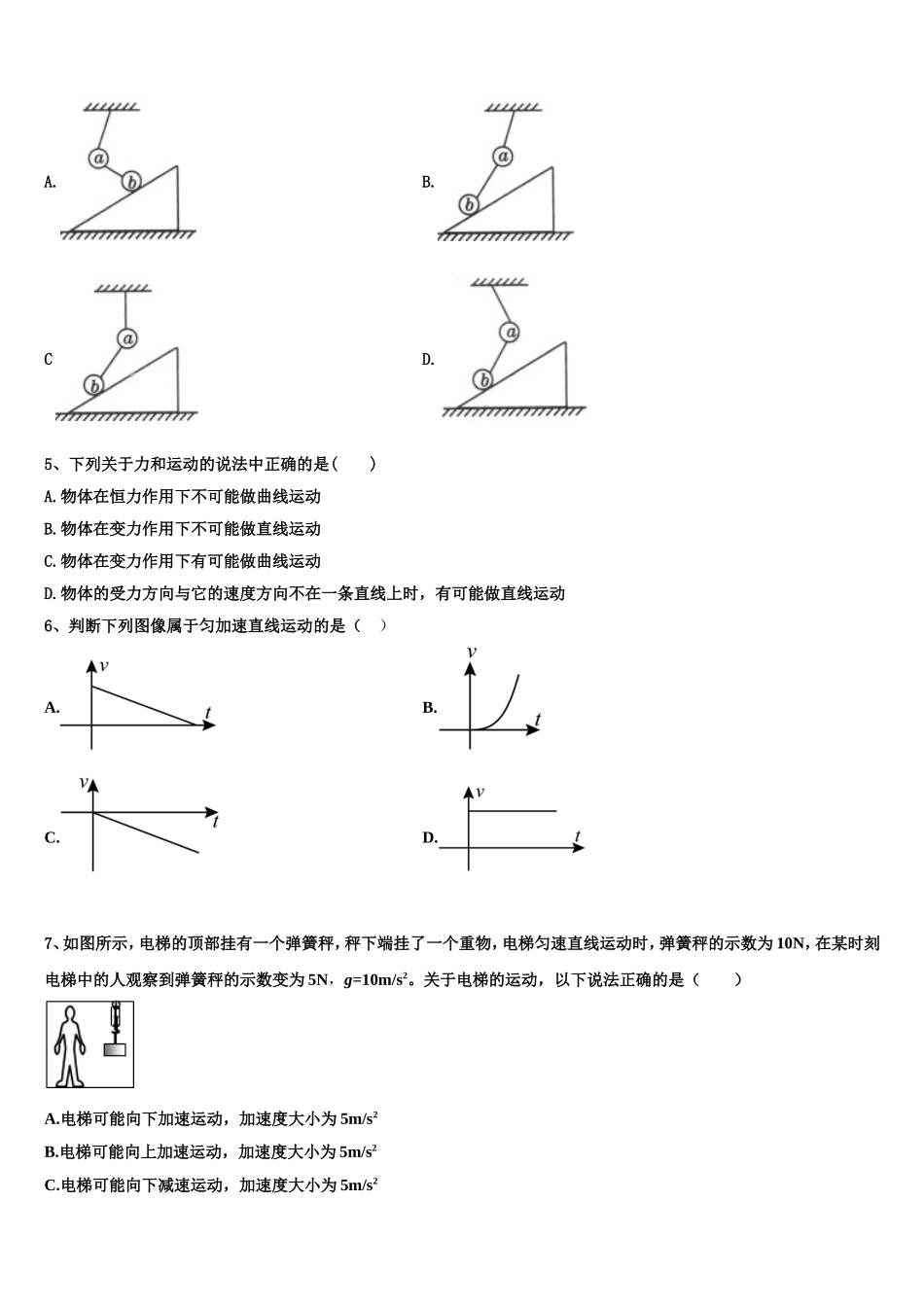 2022-2023学年湖北省宜昌市高中教学协作体物理高一上期末综合测试模拟试题含解析_第2页