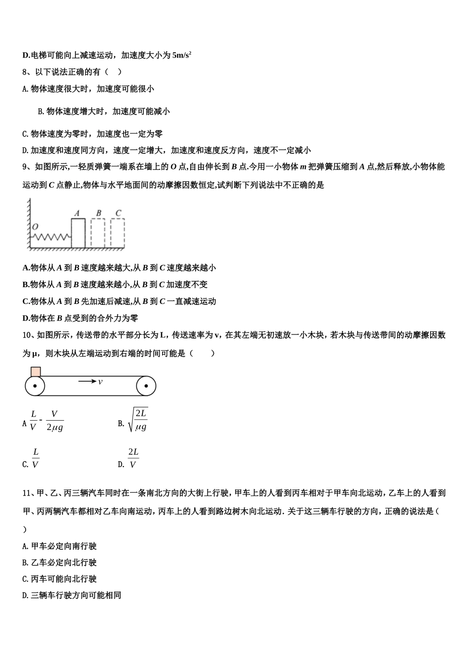 2022-2023学年湖北省宜昌市高中教学协作体物理高一上期末综合测试模拟试题含解析_第3页