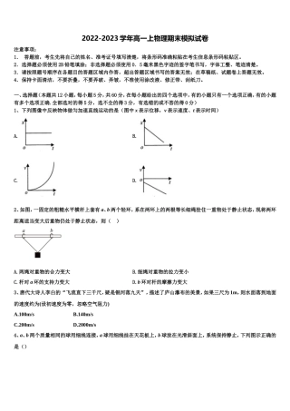 2022-2023学年湖北省宜昌市高中教学协作体物理高一上期末综合测试模拟试题含解析