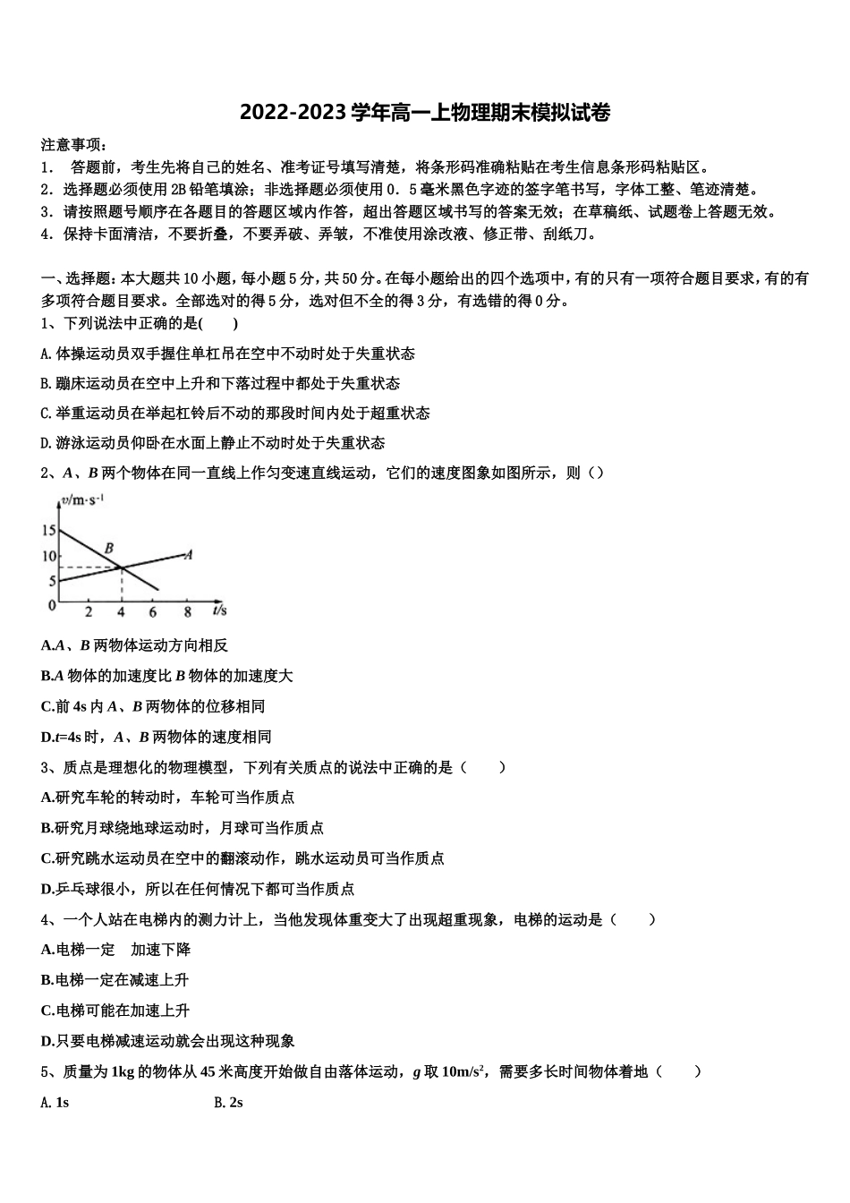 2022-2023学年山东省威海市二中物理高一上期末综合测试模拟试题含解析_第1页