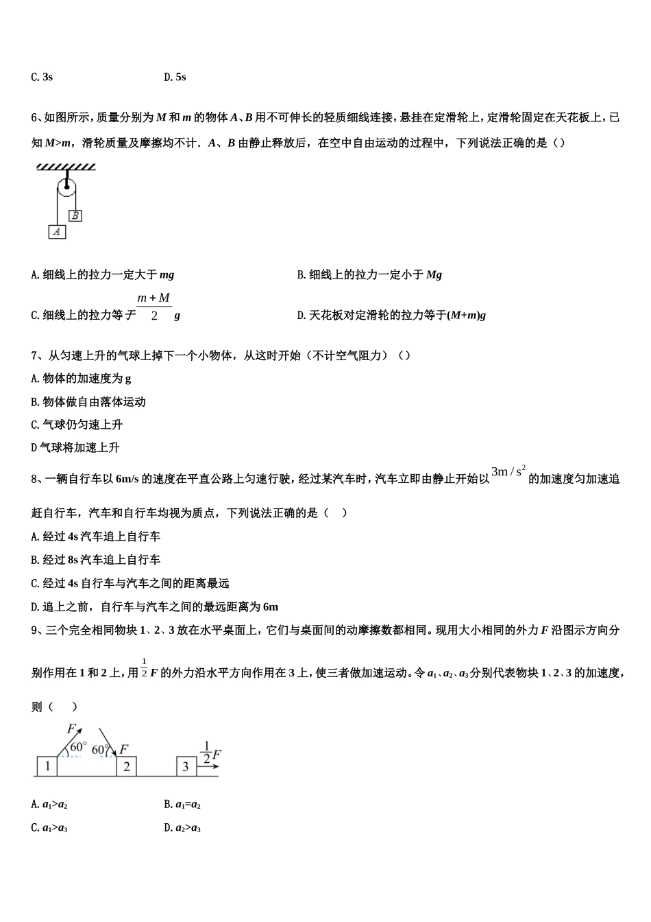 2022-2023学年山东省威海市二中物理高一上期末综合测试模拟试题含解析_第2页