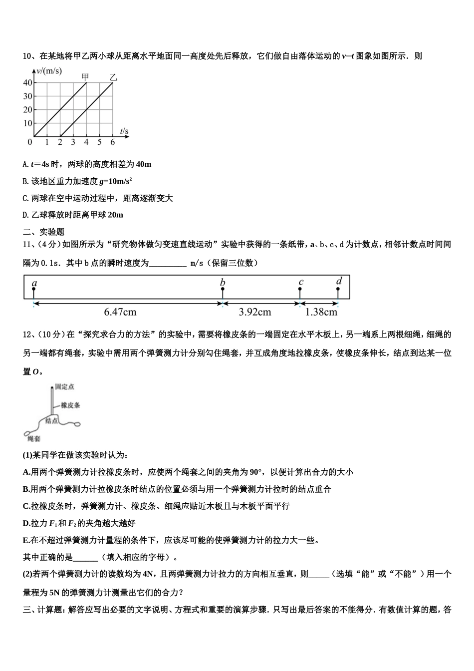 2022-2023学年山东省威海市二中物理高一上期末综合测试模拟试题含解析_第3页