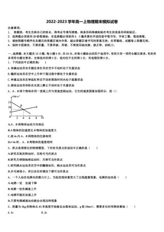 2022-2023学年山东省威海市二中物理高一上期末综合测试模拟试题含解析