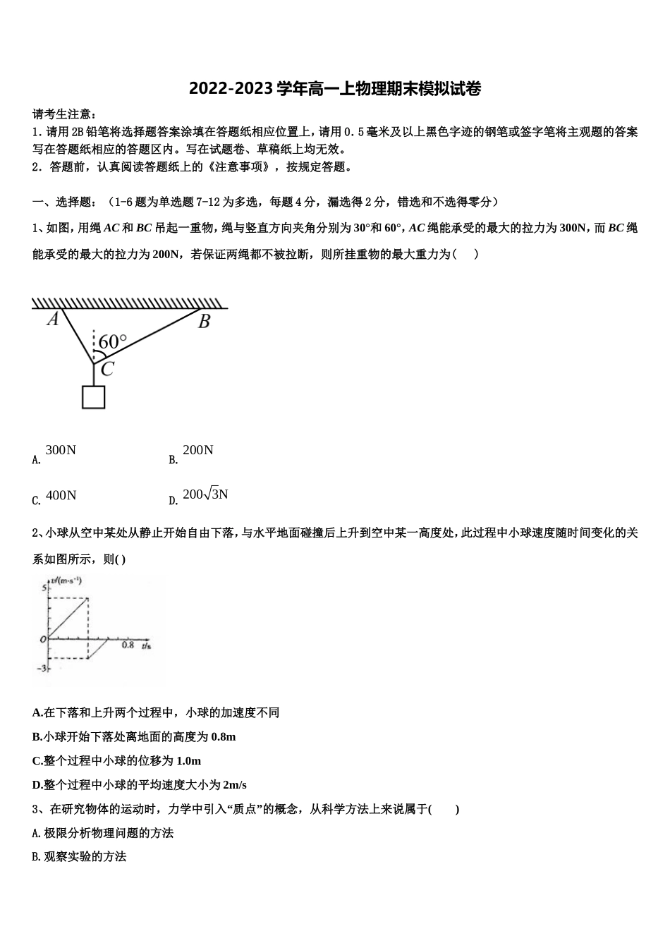 2022年湖南省邵阳市双清区第十一中学高一物理第一学期期末学业质量监测试题含解析_第1页