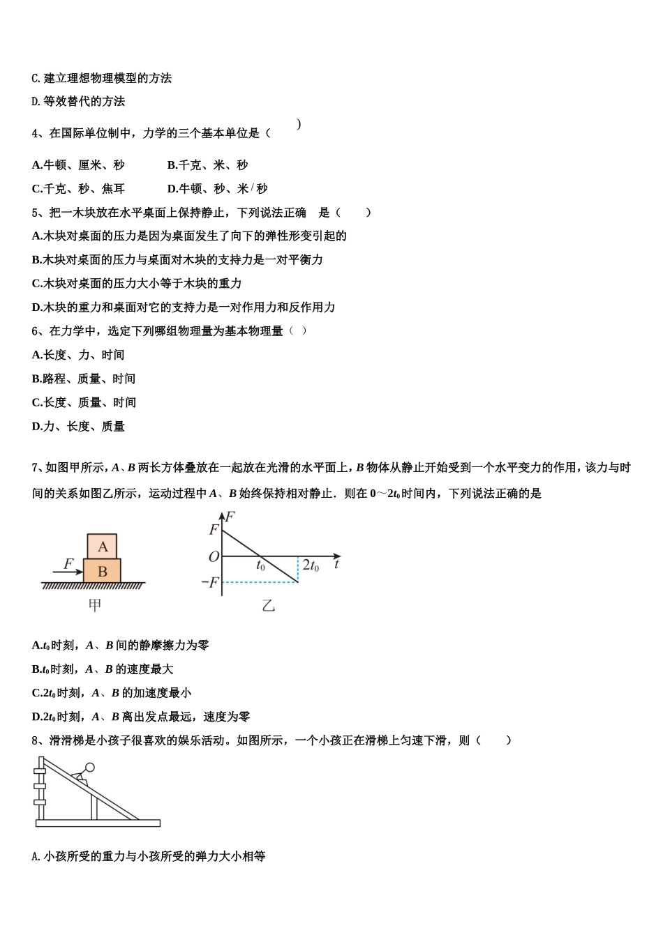 2022年湖南省邵阳市双清区第十一中学高一物理第一学期期末学业质量监测试题含解析_第2页